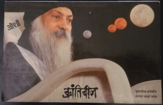 File:Krantibeej 1990 cover - Marathi.jpg