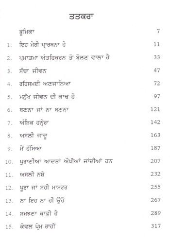 File:Rahass Bani 2011 contents - Punjabi.jpg