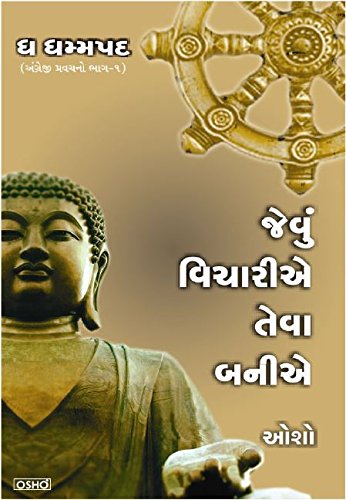 File:Dhammapada, Bhaga 1 - Jevu Vicharie Teva Banie - Gujarati.jpg