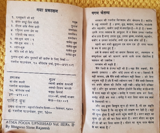 File:Atma-Puja Upanishad, Bhag 3-UA-1 1980 pub-info.jpg