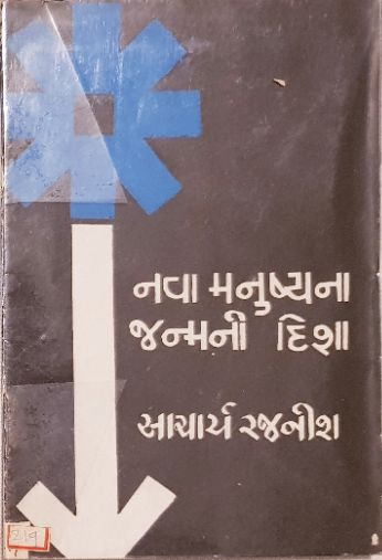 File:Nava Manushyana cover - Gujarati.jpg