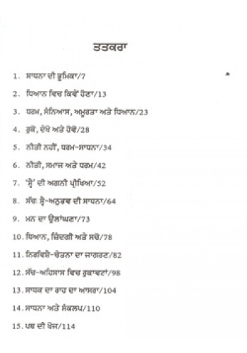 File:Sadhna Path 2011 contents - Punjabi.jpg