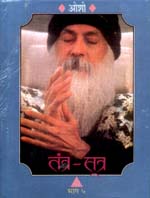Tantra-Sutra, Bhag 1 (of 5 vols), Rebel 2003
