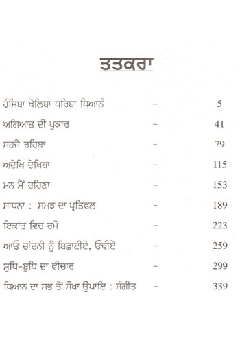 File:Gorakh Bani - Hasde Khedde Karo Dhyan 2013 contents - Punjabi.jpg