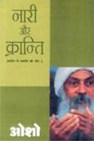 Nari Aur Kranti (4 talks), Diamond 2003 Alt