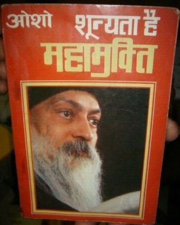 File:Shunyata Hai Mahamukti 1991 cover.jpg