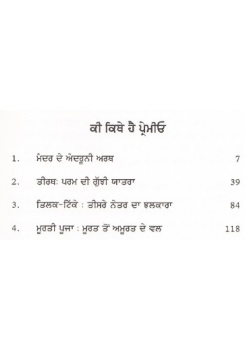 File:Gehre Pani Paith 2011 contents - Punjabi.jpg