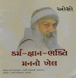 File:Karm-Gnan-Bhakti Manno Khel - Gujarati.jpg