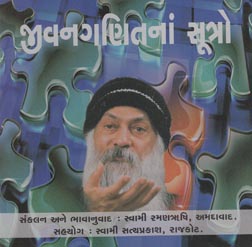 File:Jivanganitna sutro - Gujarati.jpg
