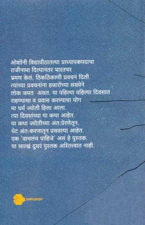 File:Dhaha Hajar Budhansathi Shanbhar Katha 2007 back cover - Marathi.jpg
