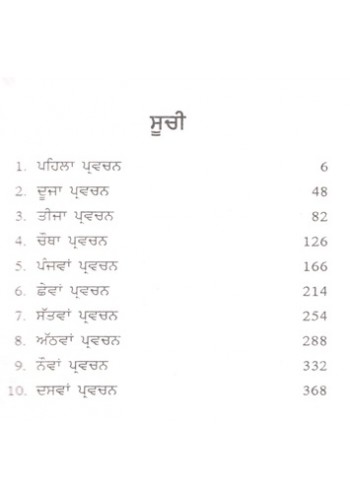 File:Akath Kahani Prem Ki 2012 contents - Punjabi.jpg