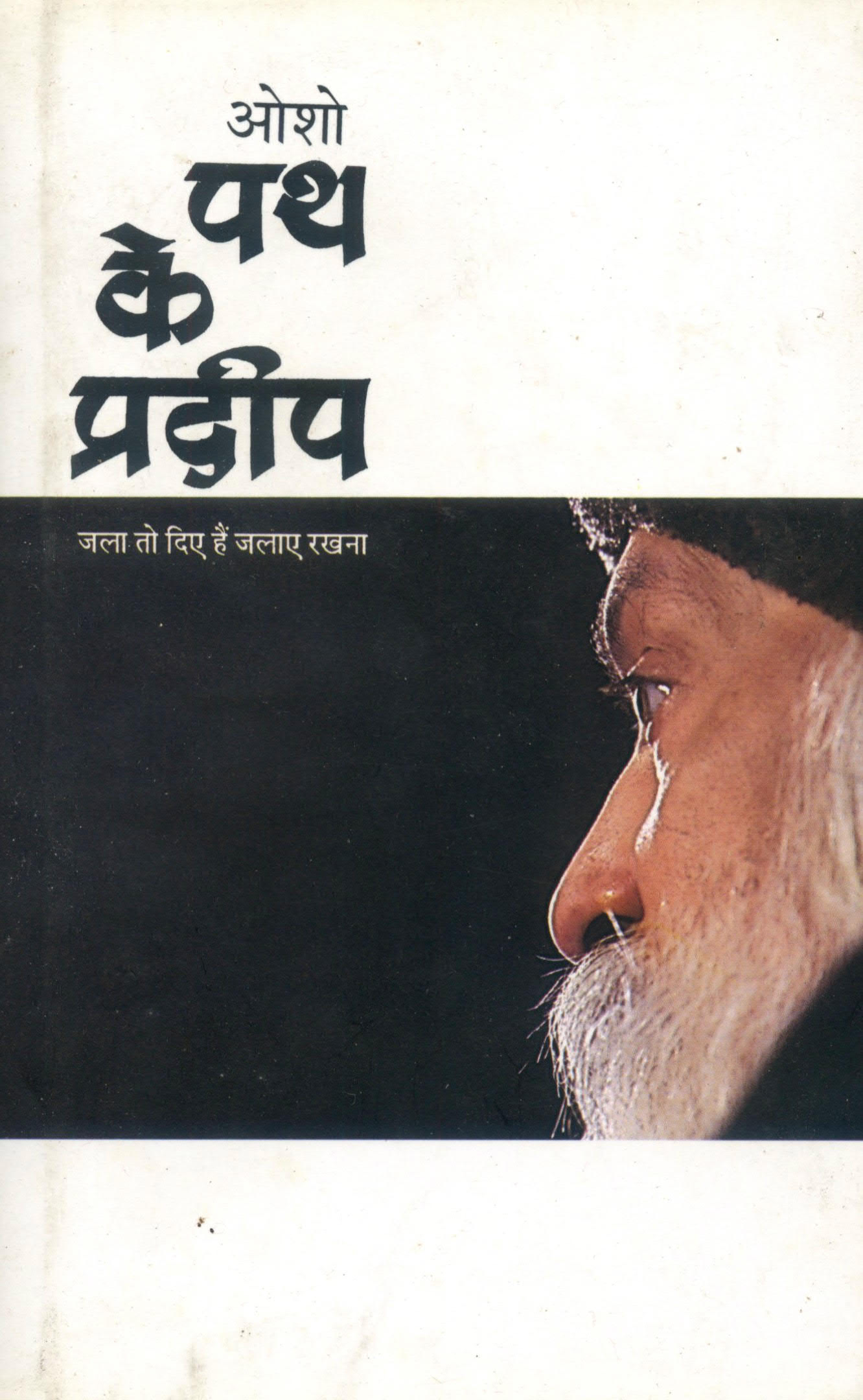 Path Ke Pradeep (letters), Rebel 2003