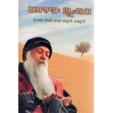 File:Samjan - Shunyata - Gujarati.jpg