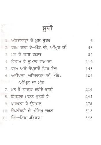 File:Kabir Bani - Kastoori Kundal Basa 2012 contents - Punjabi.jpg
