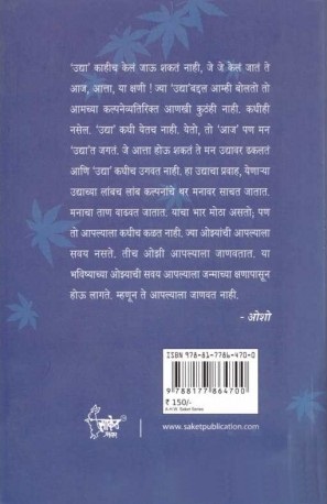 File:Shakyatanchi Chahul Cheteneche Dwar back cover - Marathi.jpg