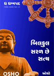File:Bilkul Saral Chhe Satya - Gujarati.jpg