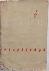 Path Ke Pradeep (letters), Vindhyachala 1969