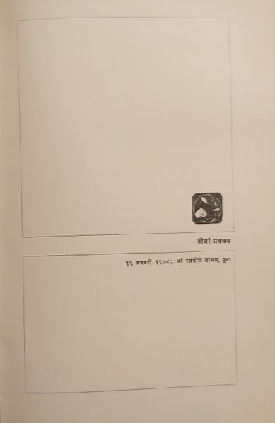 File:Athato Bhakti Jigyasa, Bhag 1 1978 ch.9.jpg