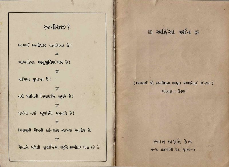 File:Ahinsa Darsana 1967 title-p - Gujarati.jpg