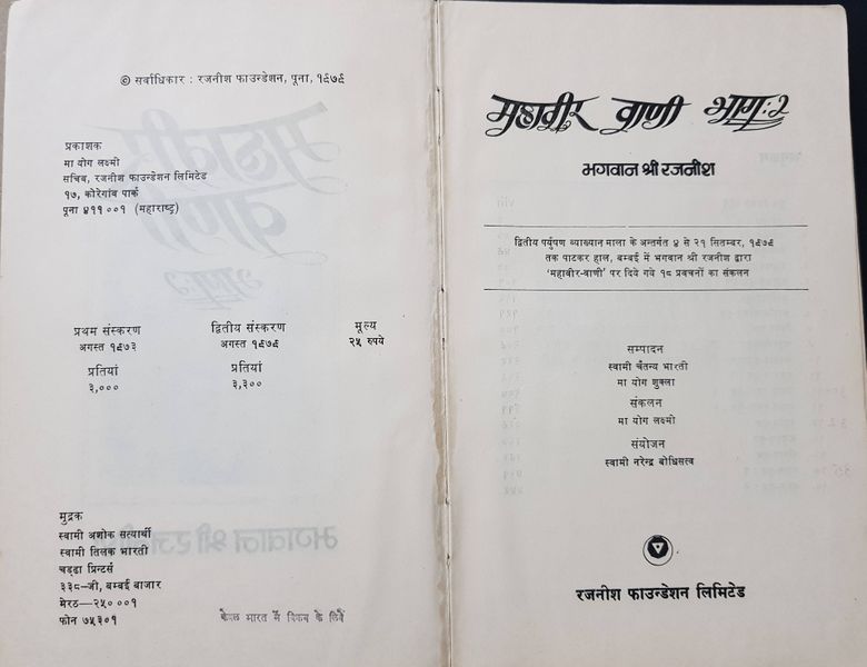 File:Mahaveer-Vani, Bhag 2 1979 pub-info.jpg