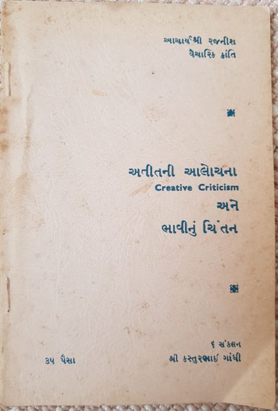 File:Atitani Alocana Ane Bhavinum Cintana cover - Gujarati.jpg