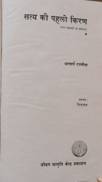 File:Satya Ki Pahli Kiran 1971 title-p.jpg