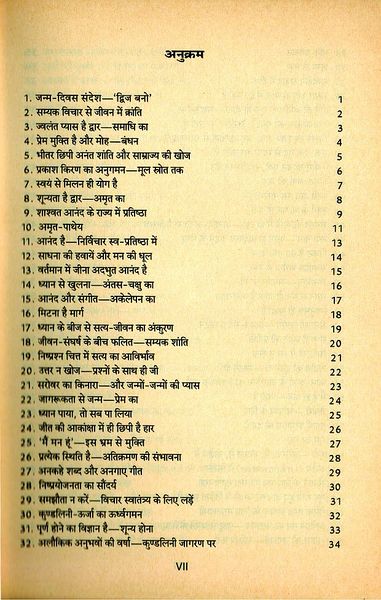 File:Prem Ki Jheel 1990 contents-1.jpg