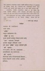 Thumbnail for File:Geeta Darshan Adhyaya 18 bhag 2 (Marathi) p.3.jpg