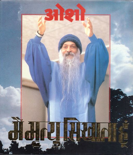 File:Mrityu Sikhata 2003 cover.jpg