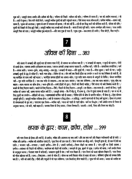 File:Gita Darshan, Bhag 7 contents17 1993.jpg