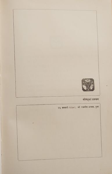 File:Athato Bhakti Jigyasa, Bhag 1 1978 ch.16.jpg