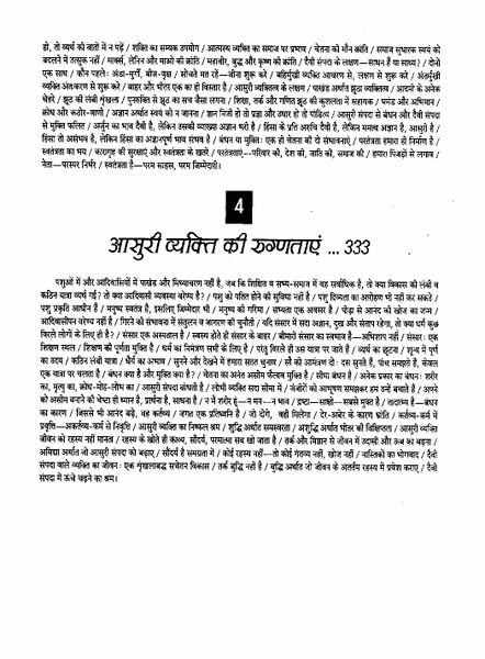 File:Gita Darshan, Bhag 7 contents15 1993.jpg