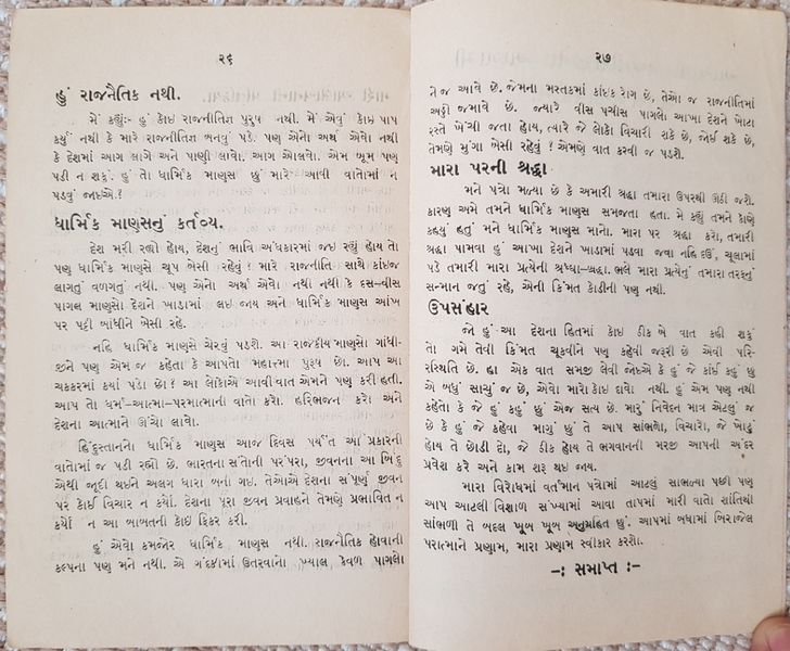 File:Vaijnanikadasti Ane Gandhivada p.26-27 - Gujarati.jpg