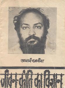Jeevan Kranti Ka Vigyan, S Lalchand Sureshchand Jain 1965