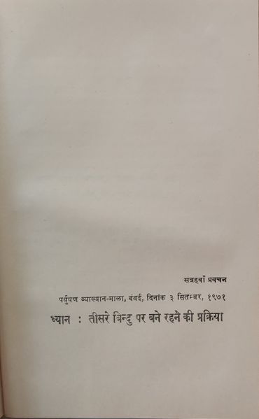 File:Mahaveer-Vani, Bhag 1 1972 ch.17.jpg