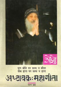 Ashtavakra: Mahageeta, Bhag 6 (2), Rebel 1991