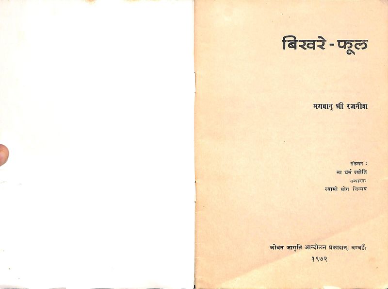 File:Bikhare Phool 1972 title-p.jpg