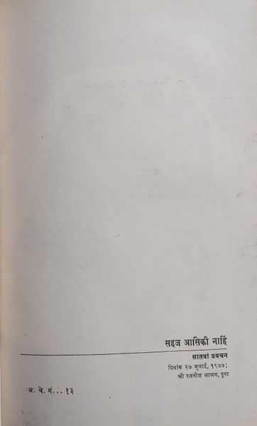 File:Ajhun Chet Ganwar 1978 ch.7.jpg