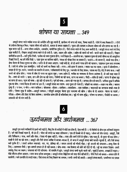 File:Gita Darshan, Bhag 7 contents16 1993.jpg
