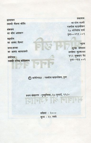 File:Preetam Chhabi 1980 pub-info.jpg