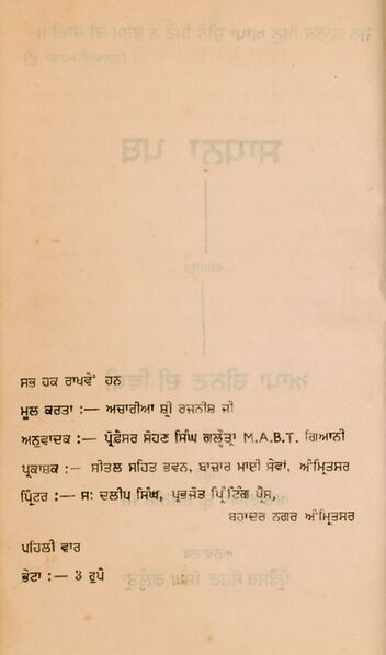 File:Sadhna Path (Punjabi) 1971 pub-info.jpg