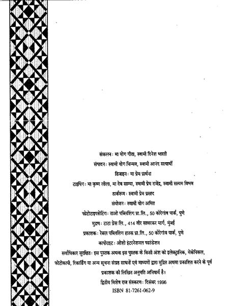 File:Gita Darshan, Bhag 1 pubinfo 1996.jpg