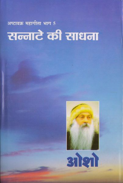 File:Maha05 Sannate Ki Sadhna 2011 cover.jpg
