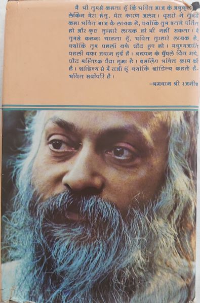 File:Athato Bhakti Jigyasa, Bhag 1 1978 back cover.jpg