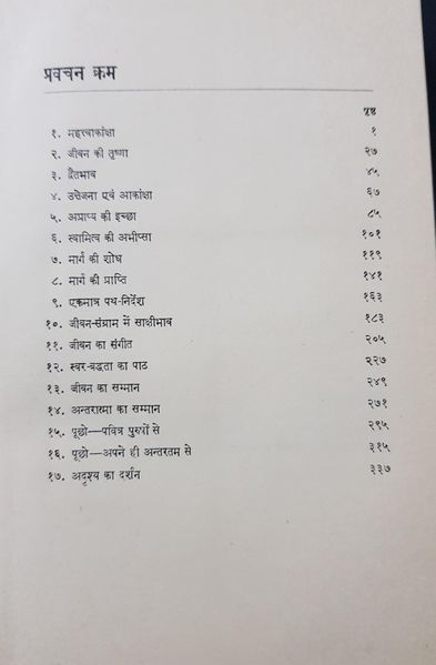 File:Sadhana-Sutra 1976 contents.jpg