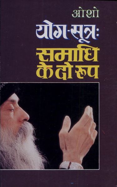 File:YS- Samadhi Ke Do Rup 2005 cover.jpg
