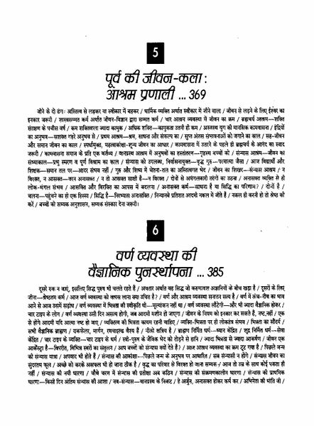 File:Gita Darshan, Bhag 1 contents15 1996.jpg