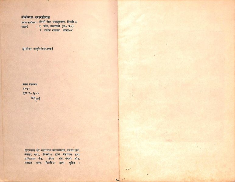 File:Sambhavnaon Ki Aahat 1971 pub-info.jpg