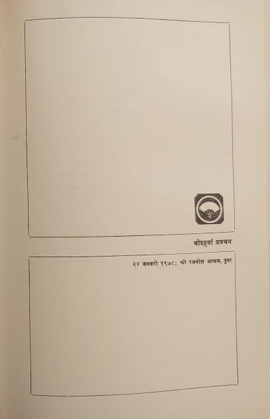File:Athato Bhakti Jigyasa, Bhag 1 1978 ch.14.jpg