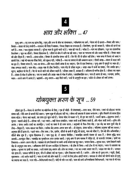 File:Gita Darshan, Bhag 4 contents3 1992.jpg